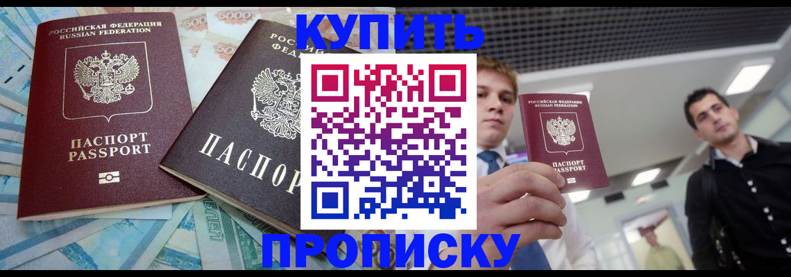 прописка законно в Сарове