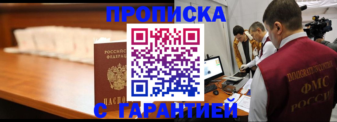 прописка гарантия в Сарове