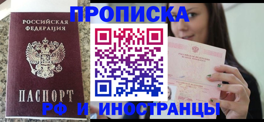 прописка для школы в Сарове